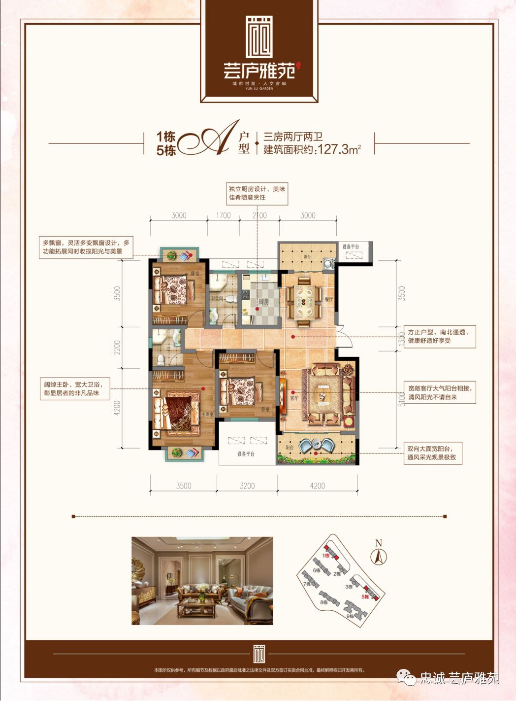 1栋、5栋A户型