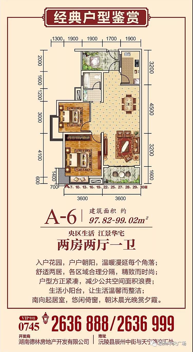 A-6户型图