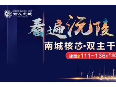 这家楼盘震惊了沅陵人，双节同庆购房多重好礼，快来抢房！