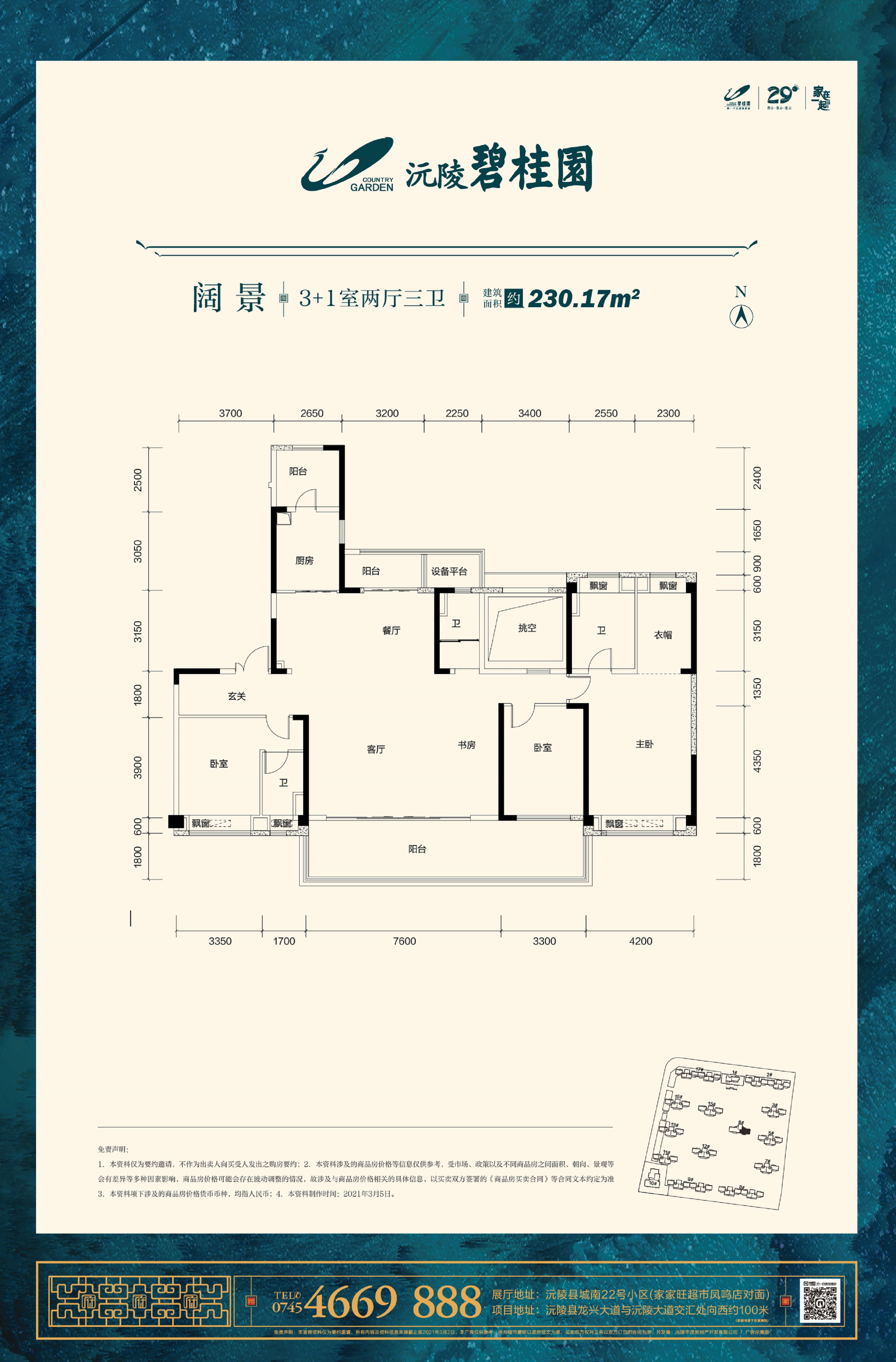 阔景户型图