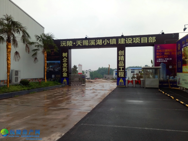 沅陵万居房产网 房产资讯 看房日记  天赐·溪湖小镇为天赐地产重金
